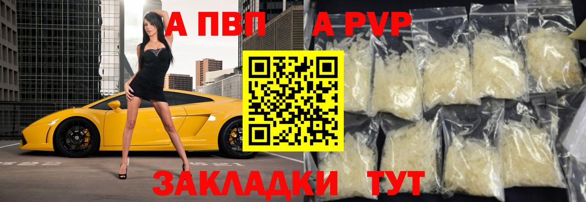 Alfa_PVP Crystall  A-PVP  A-PVP крисы CK  Вход с VPN  Наро-Фоминск  A-PVP крисы CK 