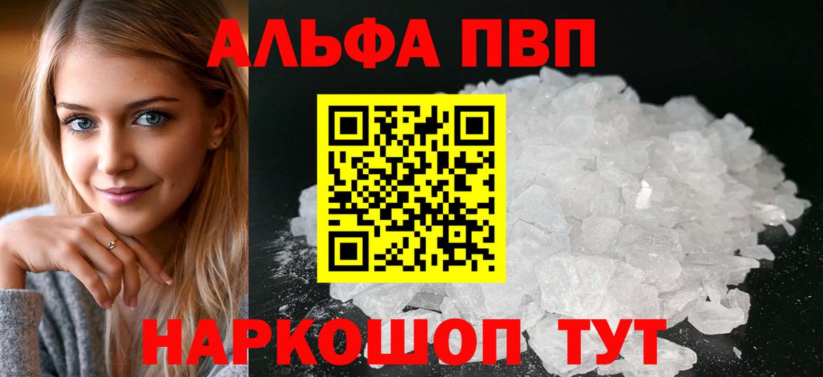 Alpha PVP Crystall Наро-Фоминск