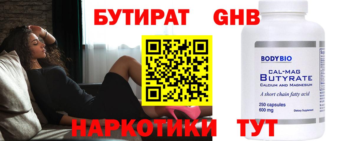 Бутират  Бутират BDO  Вход с VPN  Наро-Фоминск 