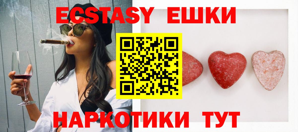 Ecstasy VHQ  Экстази круглые  Вход с VPN  Наро-Фоминск 