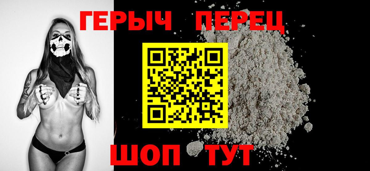 Наро-Фоминск  ГЕРОИН герыч  Вход с VPN 