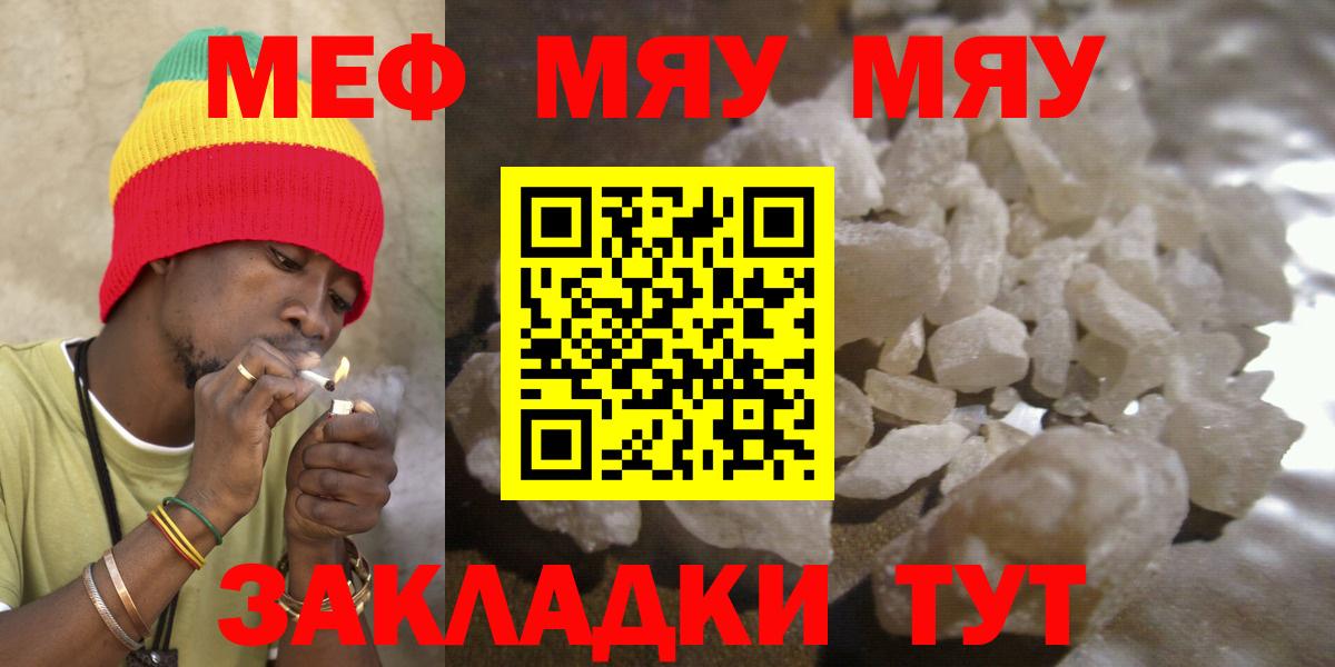 Меф мяу мяу  МЯУ-МЯУ мяу мяу  Мефедрон  Наро-Фоминск  Меф  Вход с VPN 