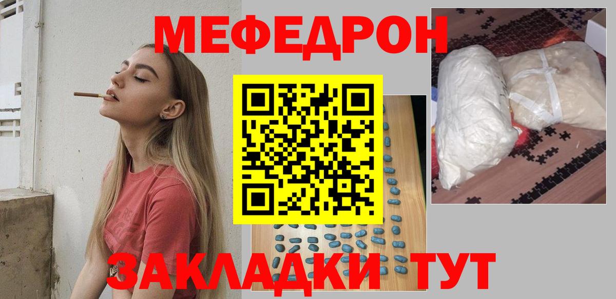 Меф  Наро-Фоминск