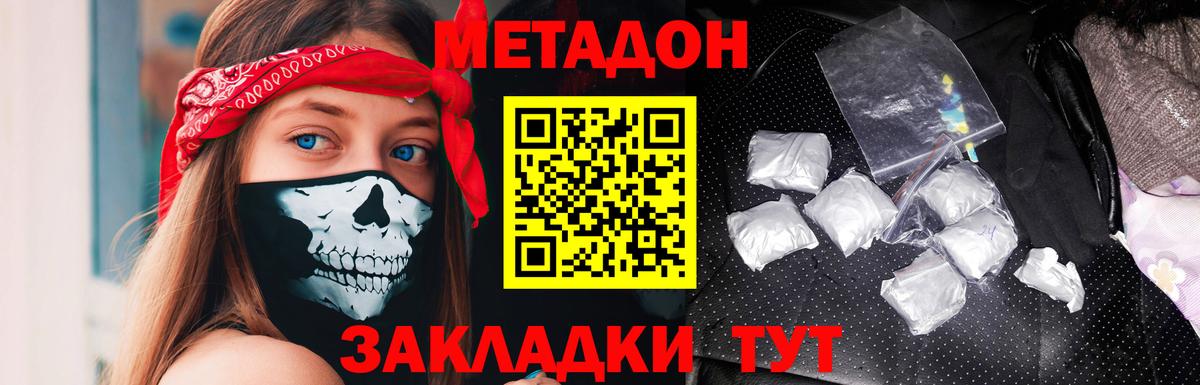 Метадон мёд  Вход с VPN  shop формула  Метадон methadone  Наро-Фоминск 